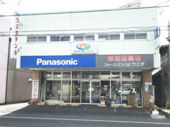 株式会社植田電器様の店舗